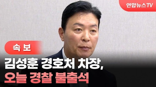 김성훈 경호차장 프로필