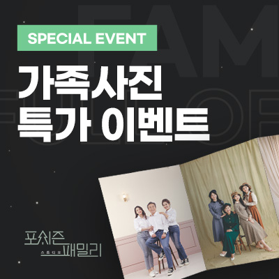 포시즌-패밀리