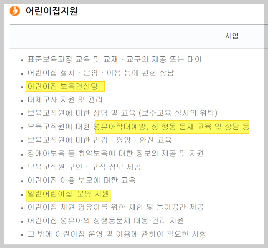 중앙-육아종합지원센터-소개-및-이용안내