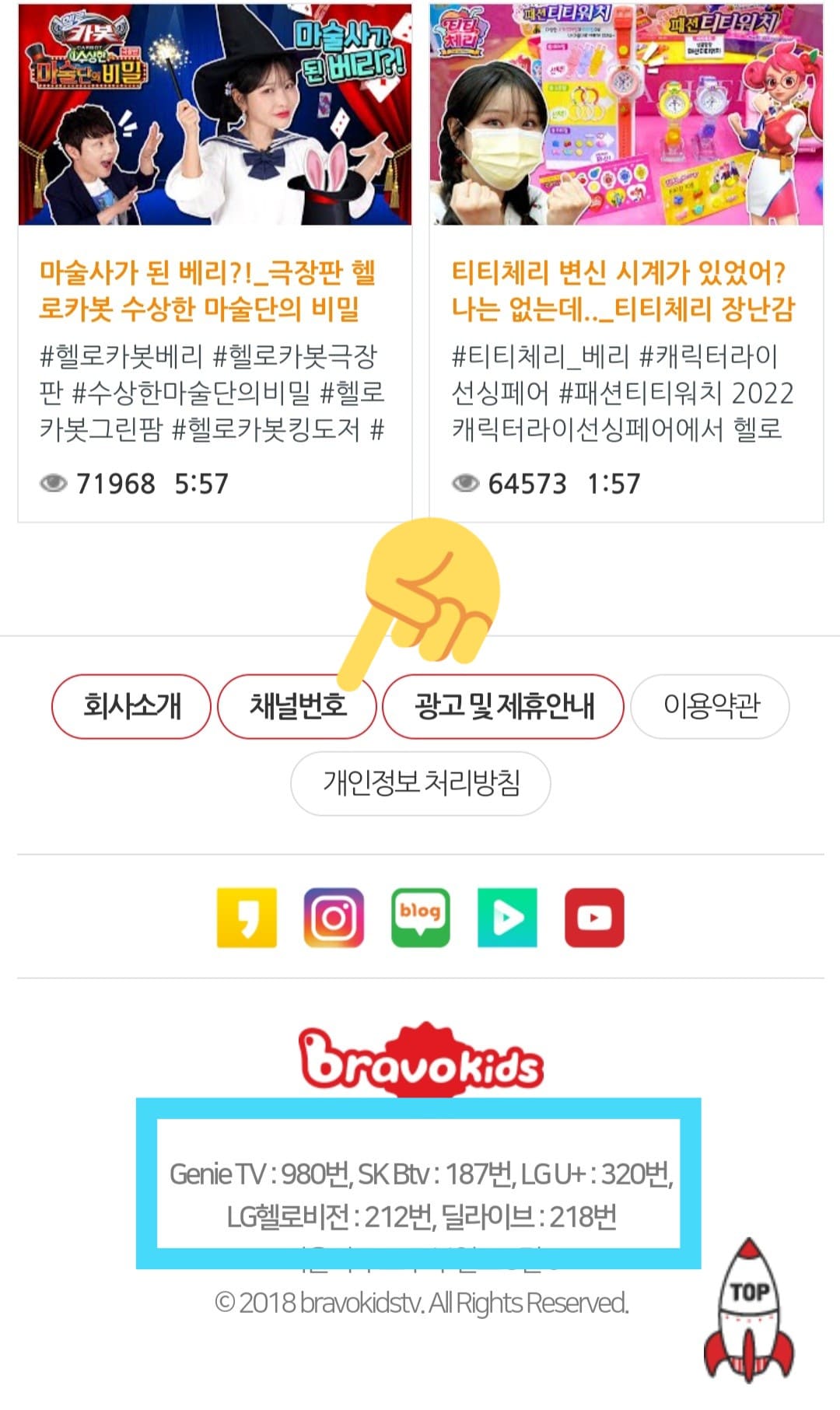 브라보키즈-편성표-및-채널번호-확인하는-법-채널번호-메뉴를-클릭합니다.