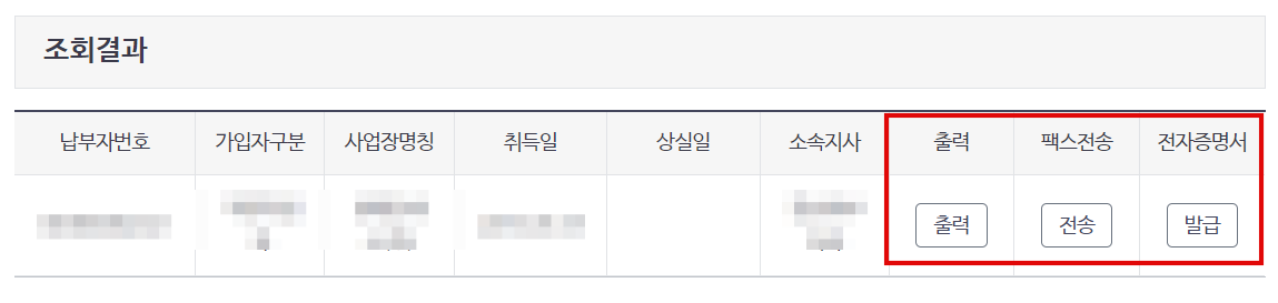 건강보험료 납부확인서 출력방법