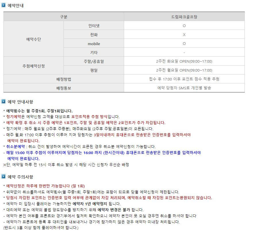 드림파크cc 예약방법