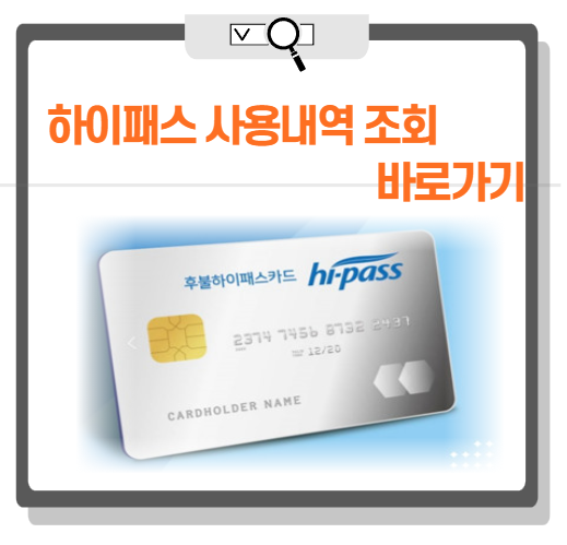 하이패스 사용내역