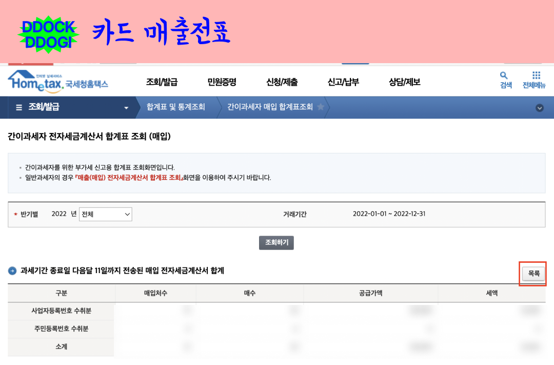 부가가치세 신고 방법