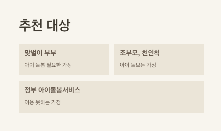 가족돌봄수당 추천 대상