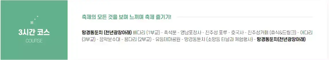 진주 남강유등축제 1시간 코스