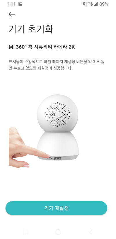 샤오미CCTV-페어링-기기초기화