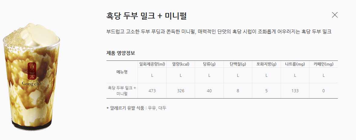 공차 신메뉴 카페인 정보