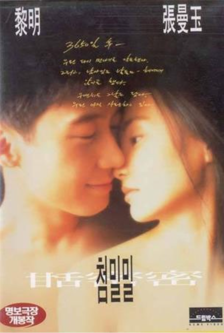 영화 첨밀밀 사진