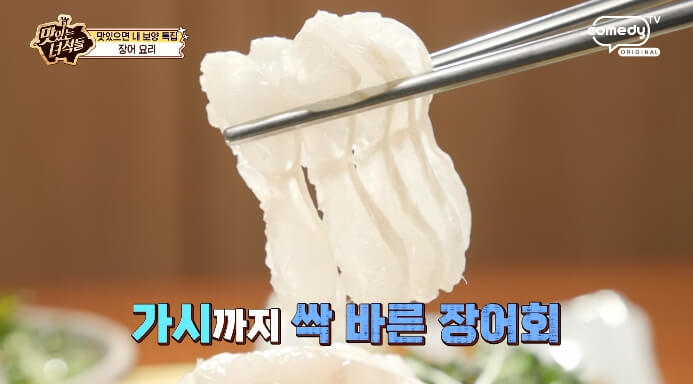 장어회