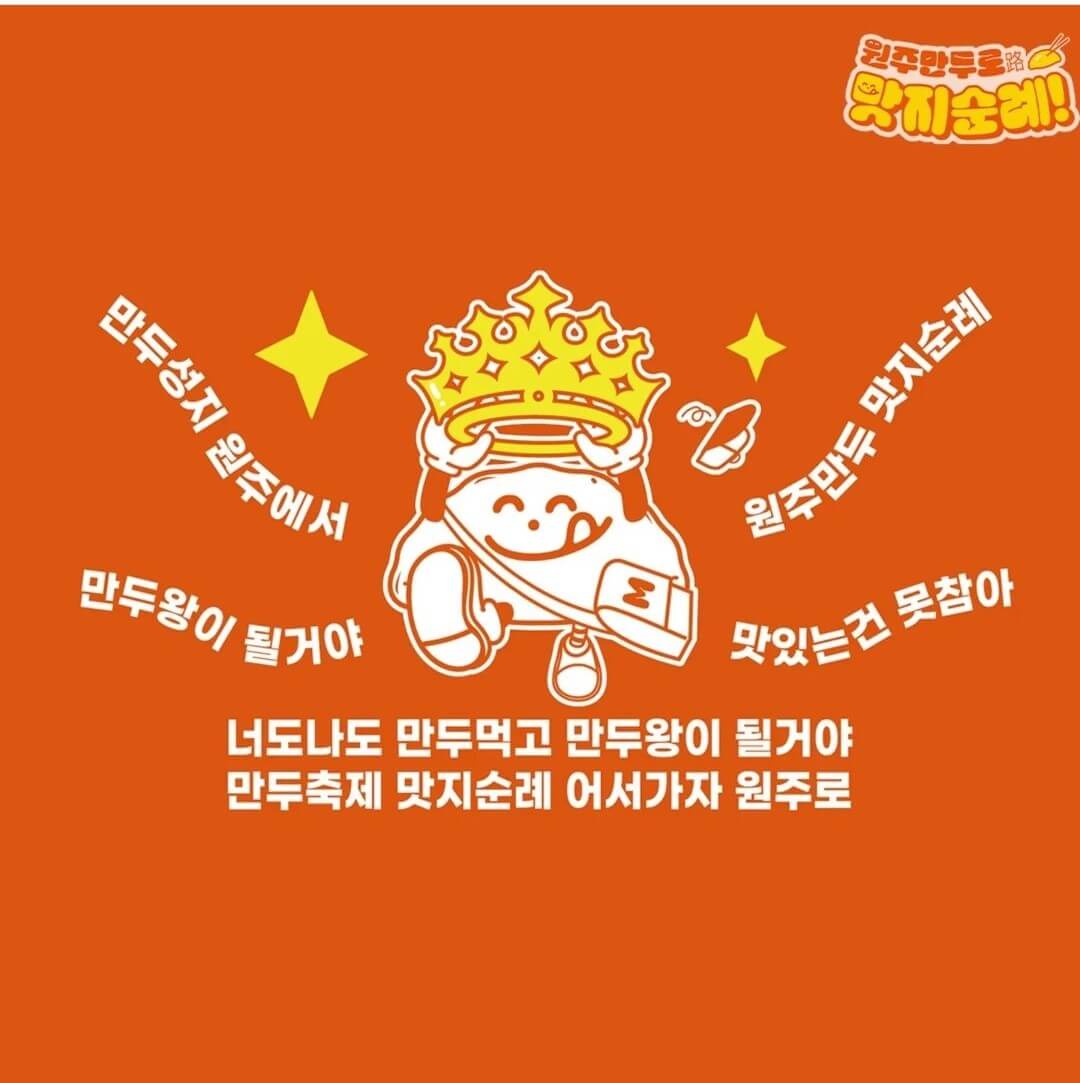 2024 원주 만두축제 안내