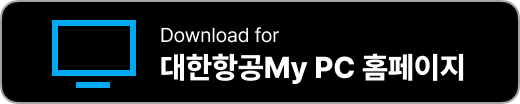 대한항공 마일리지 사용몰
