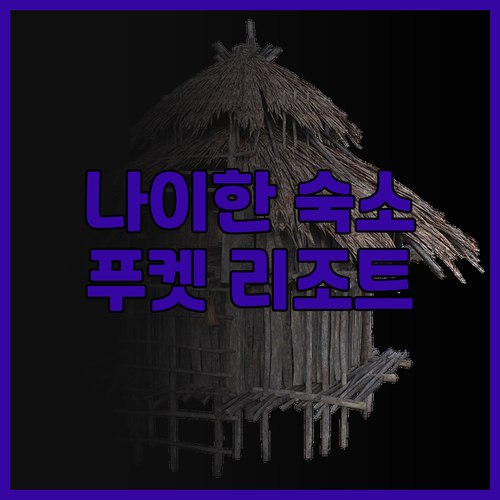 Naiharn on the Rock ..