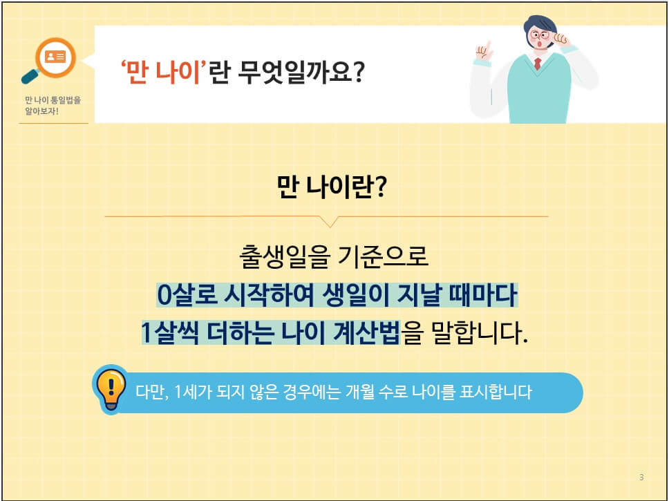 만 나이 계산 방법 및 만 나이 계산기