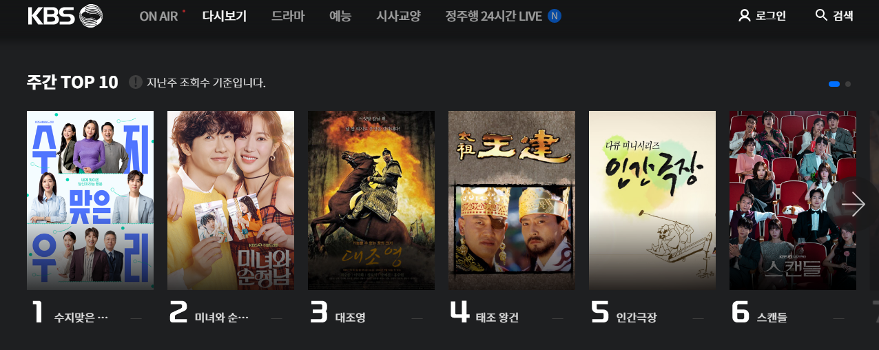 KBS 온에어 다시보기