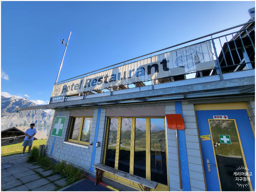 피르스트 게스트하우스(Berggasthaus First)