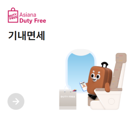 아시아나항공 마일리지포인트 적립방법