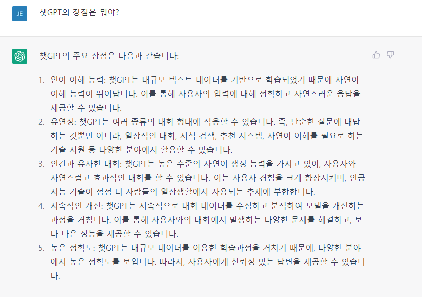 챗GPT 장점