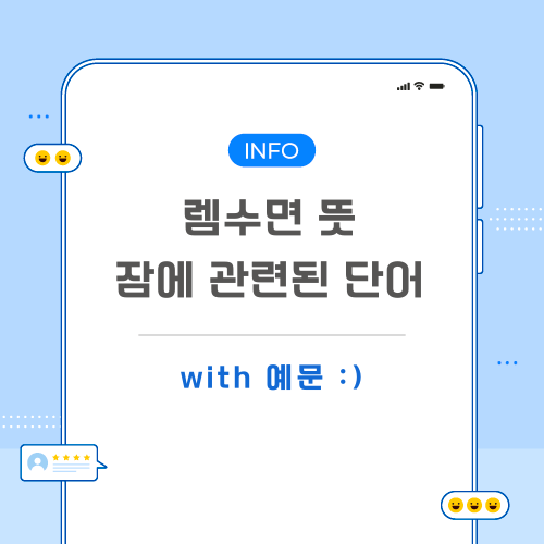 렘수면-뜻-포스팅-메인