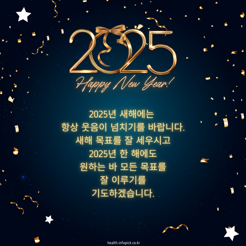 2025년 1월 인사말 문구 이미지 모음