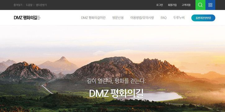 DMZ 평화관광
파주 DMZ 코스
DMZ 안보체험
임진각 평화의 길
DMZ 테마노선