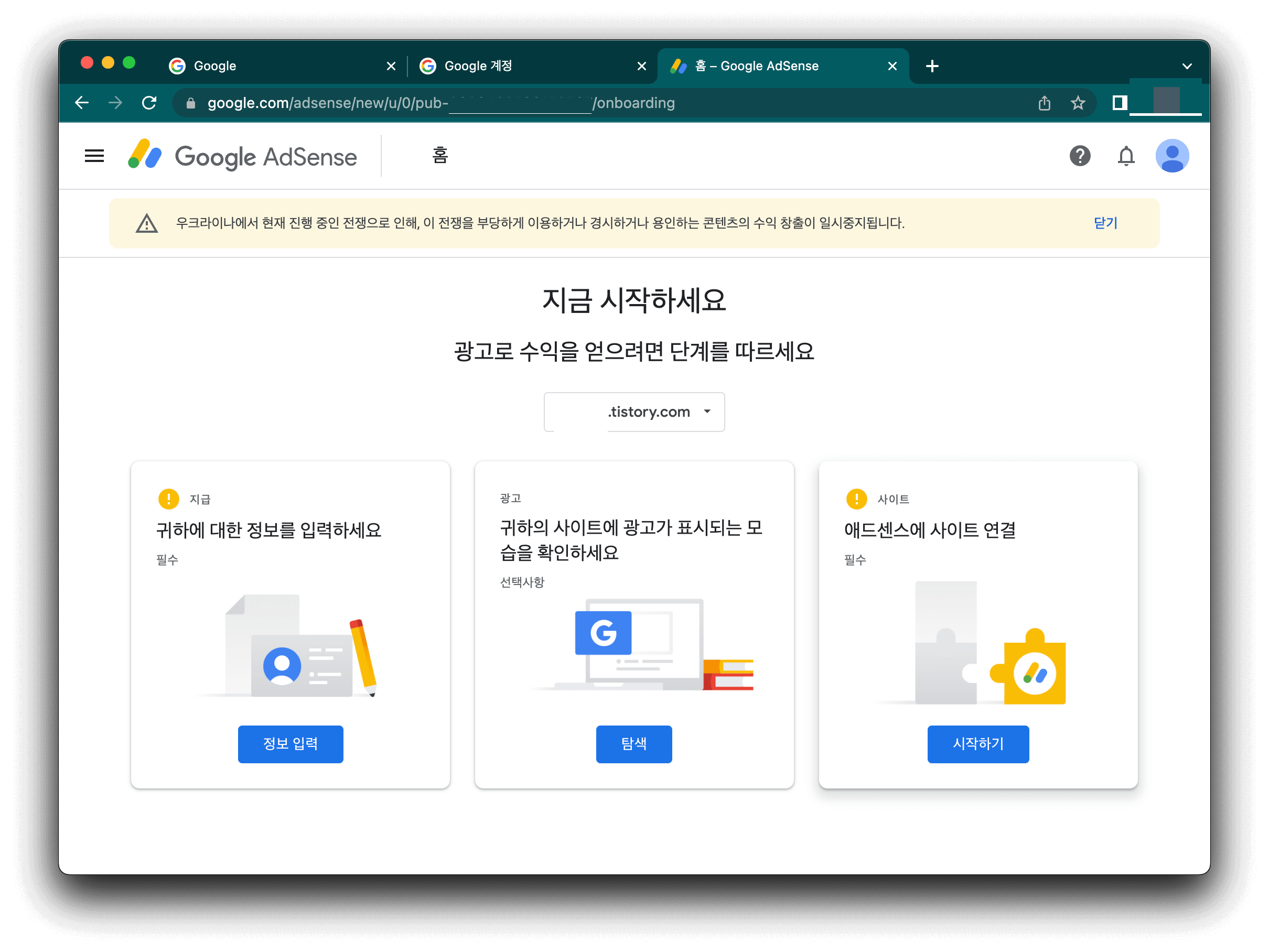 애드센스 홈페이지 등록