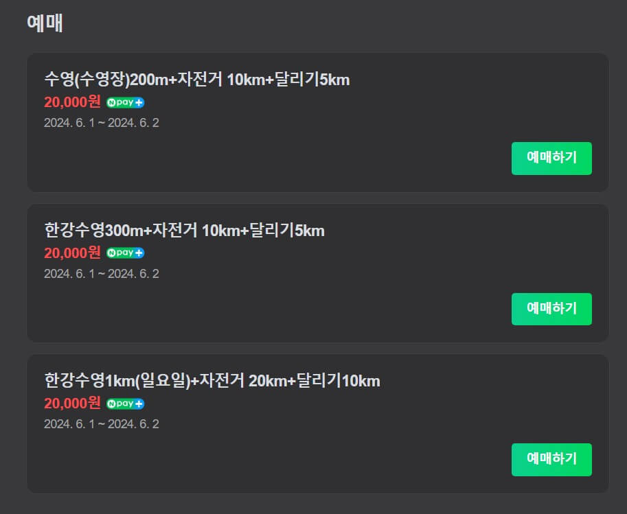 쉬엄쉬엄-한강-3종-축제-네이버-예약-링크