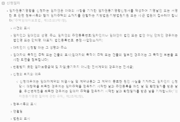 임차권등기명령 신청방법: 신청 절차