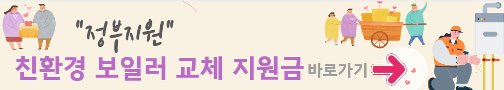 “친환경 보일러 교체 시 받는 혜택 5가지 ❘ 난방비 절감부터 건강까지~! ”