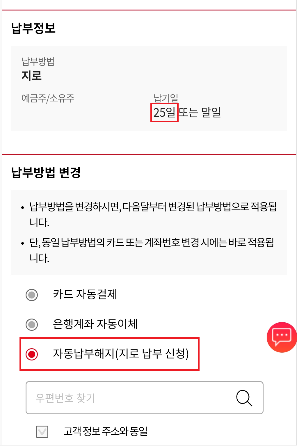 스카이라이프 고지서 변경 4