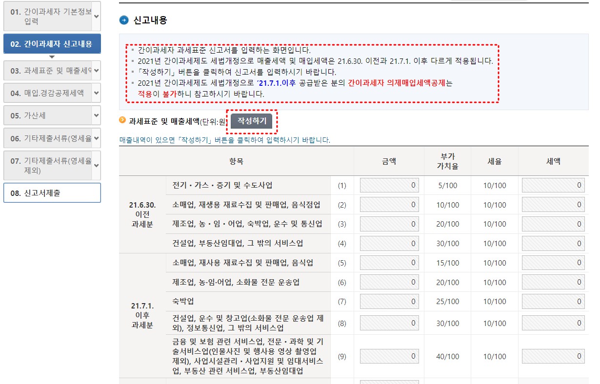 홈택스 부가세 셀프 신고 방법