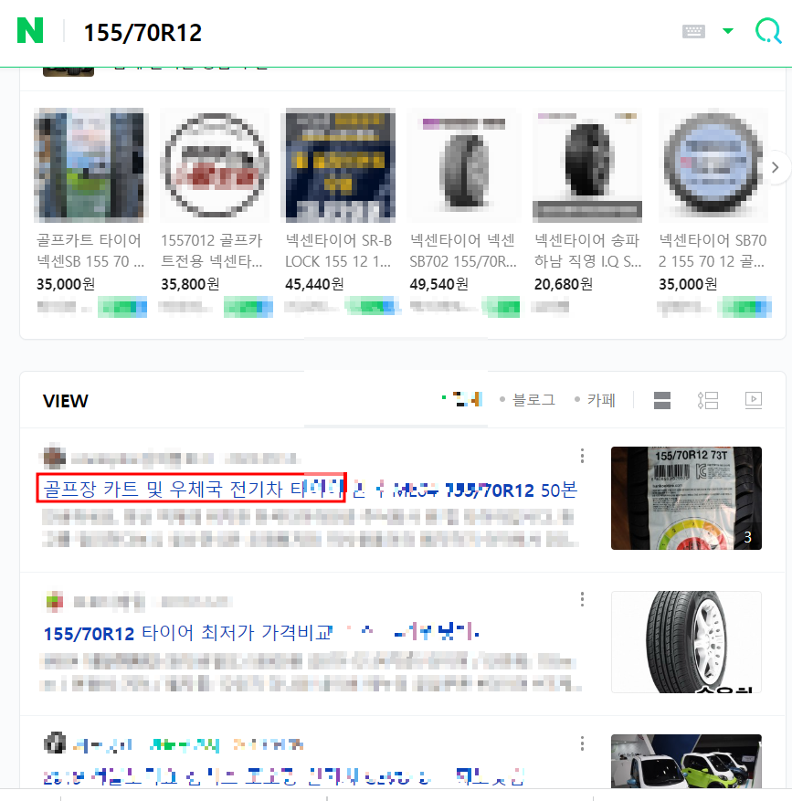 155/70R12 판매 중!