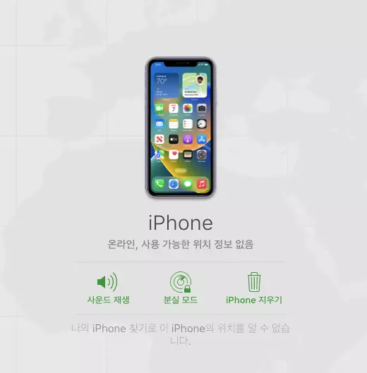 애플 나의찾기 메뉴