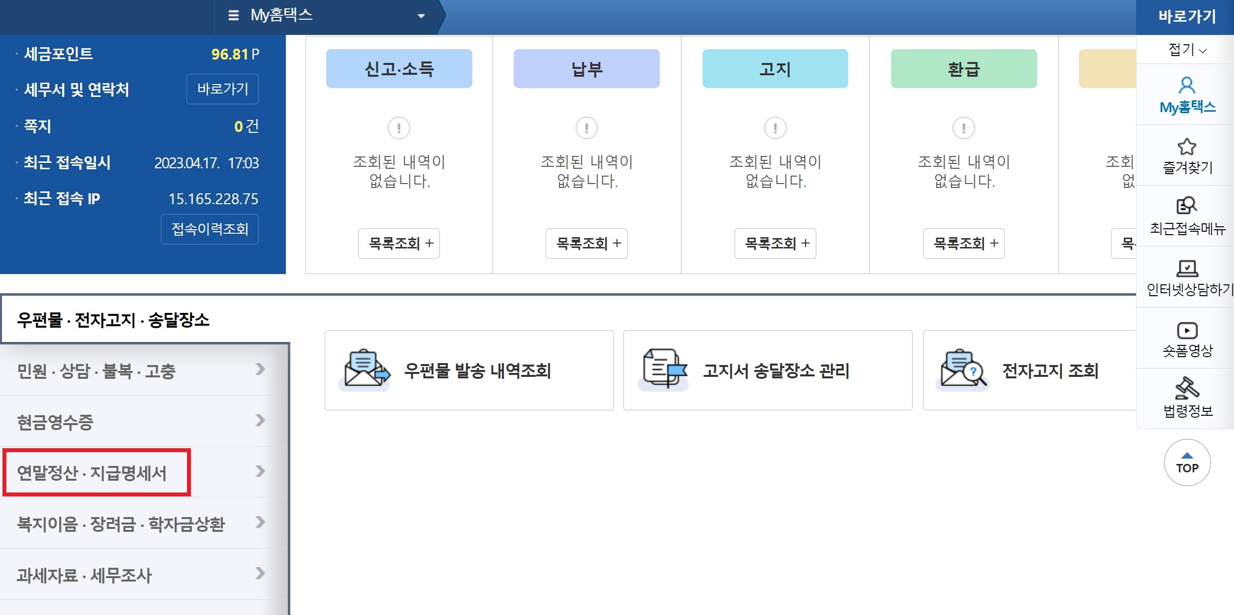 갑근세 원천징수확인서 발급방법