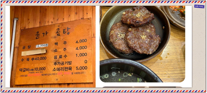 생생정보 스타밥집 한우곰탕 남상일 후기