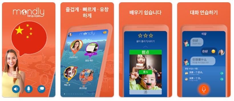 Mondly앱 기능