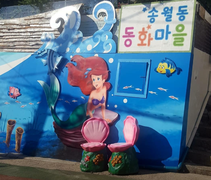 출처- 나무위키 인천 데이트코스 송월동 동화마을