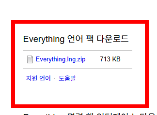 everything 프로그램 다운로드 사이트 소개