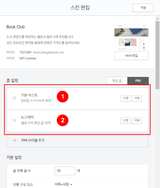 적용한 커버 확인