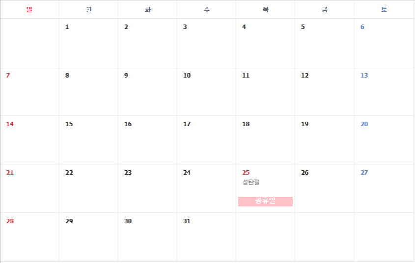 2025 공휴일