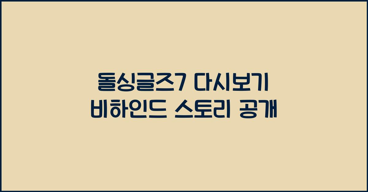 돌싱글즈7 다시보기