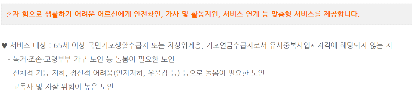 노인맞춤돌봄서비스