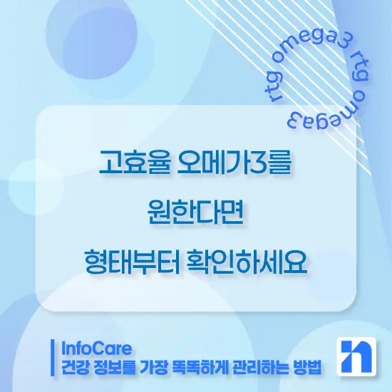 rTG 오메가3 효능 효과 비교