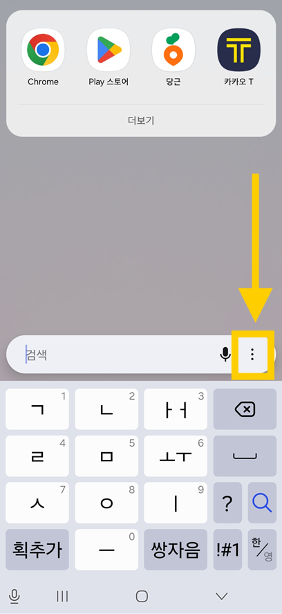 방법 2: 설정 메뉴 찾기