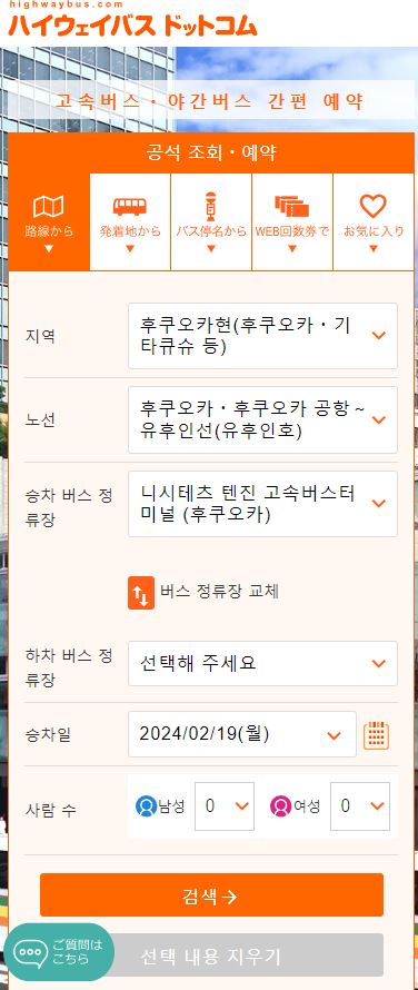 유후인버스예약페이지