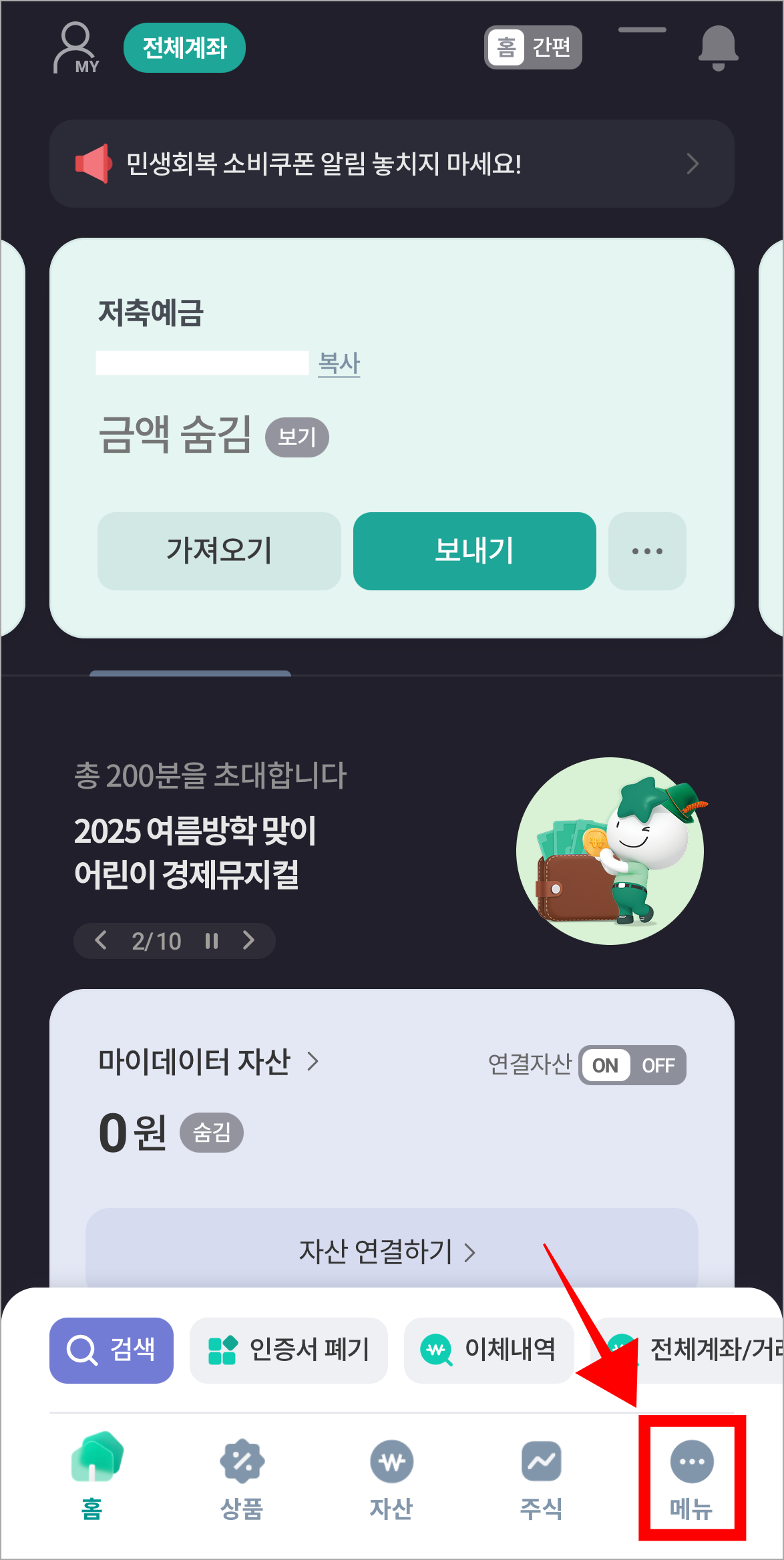 하나원큐 앱 화면 하단의 '메뉴'를 선택