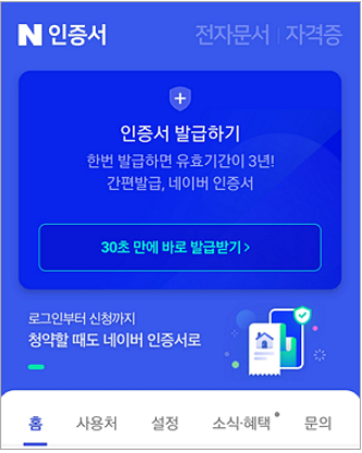 네이버-인증서-발급안내-주민등록등본초본-네이버앱-편하고쉬운신청