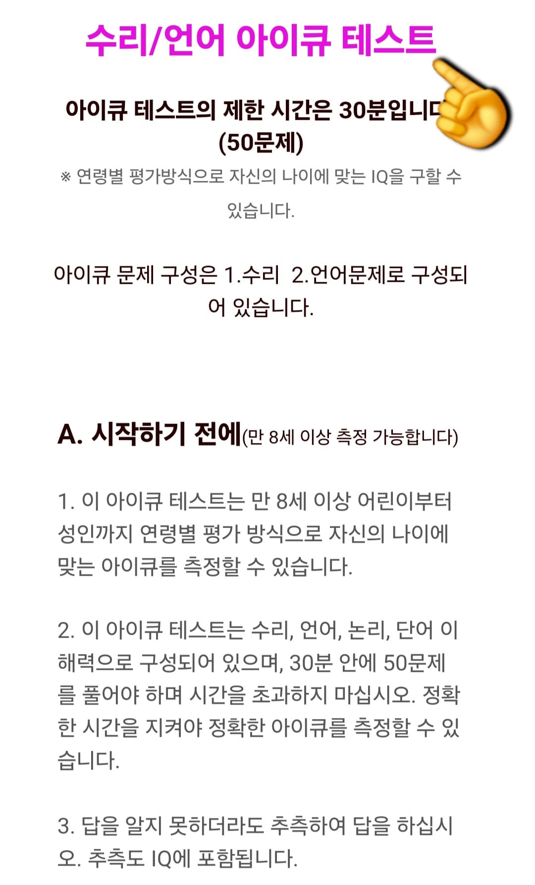 무료-아이큐-테스트-사용법-예시로-수리-및-언어-유형을-선택해볼게요.