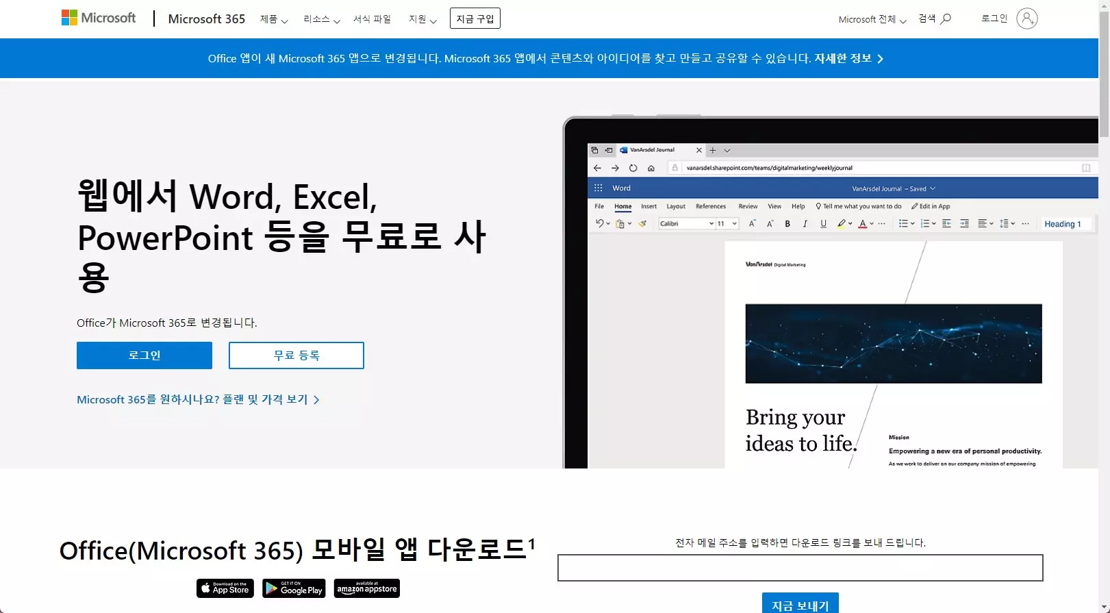 엑셀 오피스 무료다운로드 사진 1