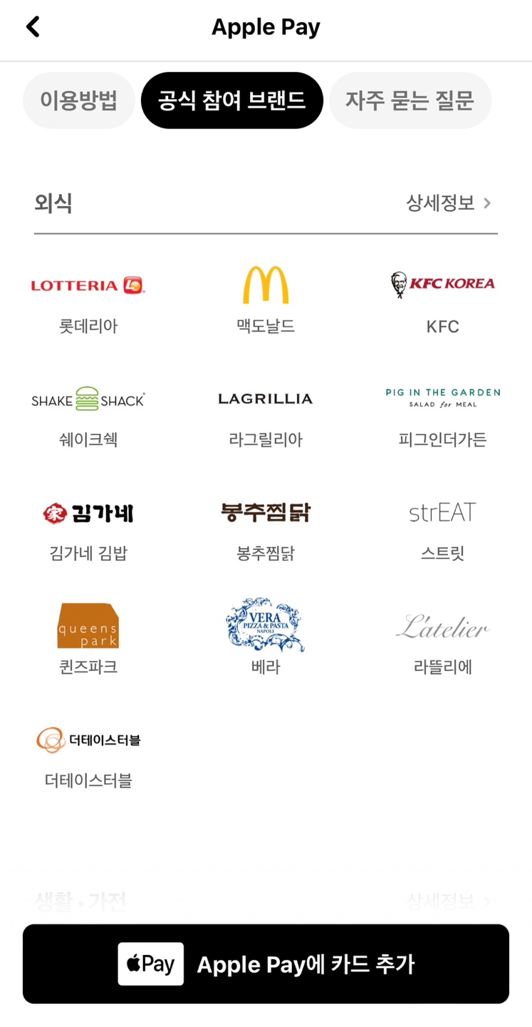 애플페이 가맹점 -3